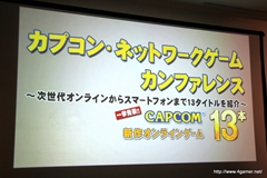 画像ギャラリー No.001のサムネイル画像 / カプコン・ネットワークゲームカンファレンス詳報レポートを掲載。PS3/Wii U「MHF-G」やPS4「deep down」をはじめ，スマートフォンアプリ/ブラウザゲームを含む全14タイトルを発表