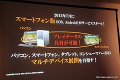 画像ギャラリー No.015のサムネイル画像 / カプコン・ネットワークゲームカンファレンス詳報レポートを掲載。PS3/Wii U「MHF-G」やPS4「deep down」をはじめ，スマートフォンアプリ/ブラウザゲームを含む全14タイトルを発表