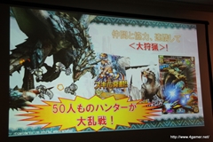 画像ギャラリー No.042のサムネイル画像 / カプコン・ネットワークゲームカンファレンス詳報レポートを掲載。PS3/Wii U「MHF-G」やPS4「deep down」をはじめ，スマートフォンアプリ/ブラウザゲームを含む全14タイトルを発表
