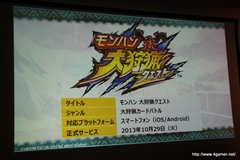 画像ギャラリー No.046のサムネイル画像 / カプコン・ネットワークゲームカンファレンス詳報レポートを掲載。PS3/Wii U「MHF-G」やPS4「deep down」をはじめ，スマートフォンアプリ/ブラウザゲームを含む全14タイトルを発表