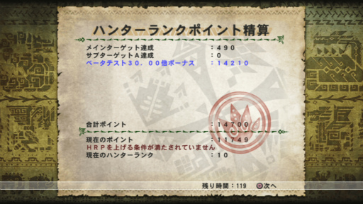 画像ギャラリー No.019のサムネイル画像 / PS3版「MHF-G」先行体験テストレポート。参加特典入手条件のHR17まで育てて期間限定クエストなどを試してみた