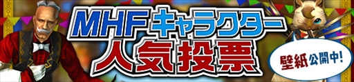 画像ギャラリー No.030のサムネイル画像 / Xbox 360版/Wii U版「MHF-Z」,PC版とのアカウント連携サービスを開始。PCからのログインでハンターライフコースの無料開放も