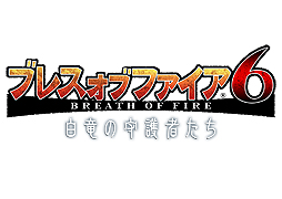 画像ギャラリー No.002のサムネイル画像 / 「ブレス オブ ファイア 6」，開催迫る「ムラオサ先発テスト」の特典が公開。「釣り」や新たなバトルシステムの情報も