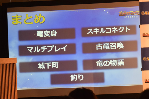 画像ギャラリー No.018のサムネイル画像 / 「ブレス オブ ファイア 6」リリース記念イベントをレポート。ガチャに頼らない新たなビジネスモデルやゲームコンテンツが明らかに