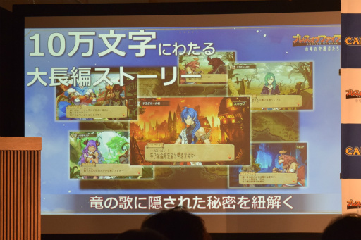 画像ギャラリー No.026のサムネイル画像 / 「ブレス オブ ファイア 6」リリース記念イベントをレポート。ガチャに頼らない新たなビジネスモデルやゲームコンテンツが明らかに