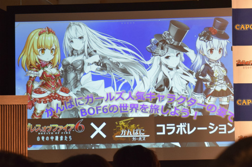 画像ギャラリー No.043のサムネイル画像 / 「ブレス オブ ファイア 6」リリース記念イベントをレポート。ガチャに頼らない新たなビジネスモデルやゲームコンテンツが明らかに