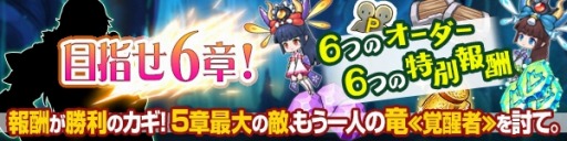 画像ギャラリー No.003のサムネイル画像 / 「ブレス オブ ファイア 6」竜結晶を獲得できるイベントを実施。3月24日まで