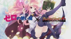 画像ギャラリー No.009のサムネイル画像 / 「ブレス オブ ファイア 6 白竜の守護者たち」で「ゼロの使い魔」とのコラボが本日スタート。コラボフェローや武器，コスチュームを手に入れよう