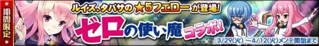 画像ギャラリー No.024のサムネイル画像 / 「ブレス オブ ファイア 6 白竜の守護者たち」で「ゼロの使い魔」とのコラボが本日スタート。コラボフェローや武器，コスチュームを手に入れよう