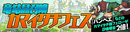 画像ギャラリー No.002のサムネイル画像 / 「ブレス オブ ファイア 6 白竜の守護者たち」,カマイタチ族の入手確率が2倍になるキャンペーン