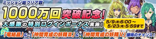 画像ギャラリー No.001のサムネイル画像 / 「BOF6」ミッション総クリア数1000万回突破。ログインボーナスの報酬が特別な内容に