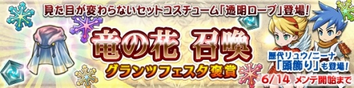 画像ギャラリー No.010のサムネイル画像 / 「ブレス オブ ファイア 6」,梅雨にちなんだアイテムが手に入るイベントがスタート