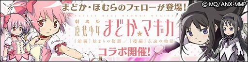 画像ギャラリー No.029のサムネイル画像 / iOS版「ブレス オブ ファイア 6」のサービスが7月12日にスタート。「劇場版 魔法少女まどか☆マギカ [前編] /[後編]」とのコラボも決定