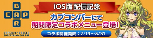 画像ギャラリー No.004のサムネイル画像 / iOS版「ブレス オブ ファイア 6」のサービスが本日スタート＆新PVが公開。「劇場版 魔法少女まどか☆マギカ[前編][後編]」とのコラボは7月26日まで