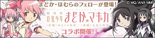 画像ギャラリー No.012のサムネイル画像 / iOS版「ブレス オブ ファイア 6」のサービスが本日スタート＆新PVが公開。「劇場版 魔法少女まどか☆マギカ[前編][後編]」とのコラボは7月26日まで