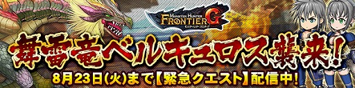 画像ギャラリー No.014のサムネイル画像 / 「ブレス オブ ファイア 6」，カプコンオンラインゲームズ版がサービス開始。MHF-Gとのコラボも