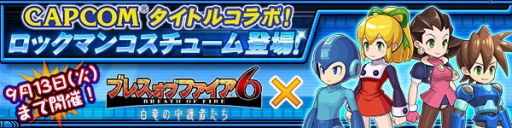 画像ギャラリー No.001のサムネイル画像 / 「ブレス オブ ファイア 6」が「ロックマン」とコラボ。高性能コスチュームが登場