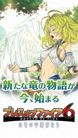 ブレス オブ ファイア 6 白竜の守護者たち