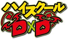 画像ギャラリー No.010のサムネイル画像 / 妄想爆発カードバトル「ハイスクールD×D」がMobageで配信に。CM第3弾も