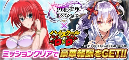 画像ギャラリー No.001のサムネイル画像 / 「ハイスクールD×D」と「ミリオンアーサー エクスタシス」のコラボが開幕