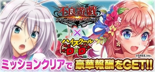 画像ギャラリー No.001のサムネイル画像 / 「ハイスクールD×D」で「不良遊戯 シャッフル・ザ・カード」とのコラボがスタート