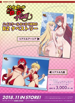 画像ギャラリー No.001のサムネイル画像 / 「ハイスクールD×D」,タペストリーの予約受付が開始