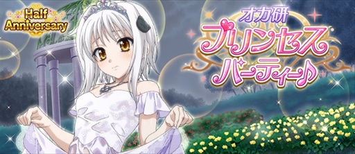 画像ギャラリー No.009のサムネイル画像 / 「ハイスクールD×D」,報酬カードが用意されたガチャボスイベント「オカ研プリンセスパーティー♪」が開催に