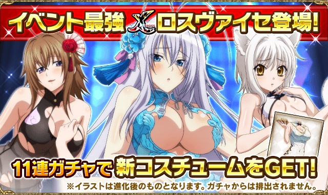 画像ギャラリー No.011のサムネイル画像 / 「ハイスクールD×D」,レイドイベント「セクシーチャイナなお料理大会♪」が開催に