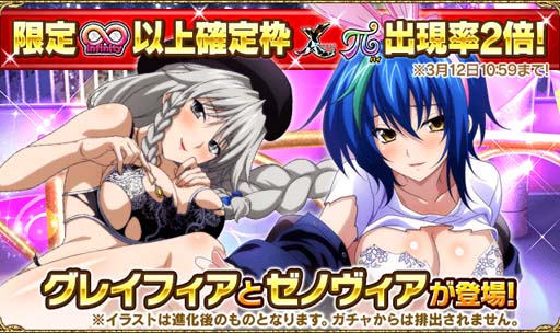 画像ギャラリー No.004のサムネイル画像 / 「ハイスクールD×D」，クエストイベント“ホワイトデートな一日です♪”開催中