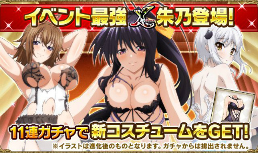 画像ギャラリー No.004のサムネイル画像 / 「ハイスクールD×D」でxEXまで進化可能なロスヴァイセの限定カードが獲得可能なレイドイベントが開催