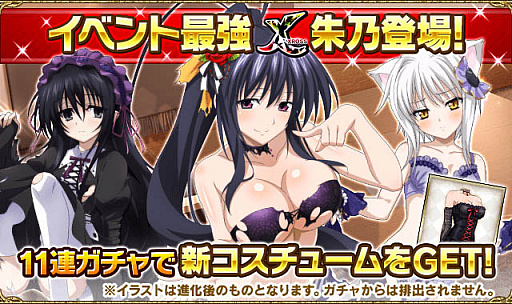 画像ギャラリー No.004のサムネイル画像 / 「ハイスクールD×D」でレイドイベント“ゴスロリ美人とナイショの宴!?”開催中