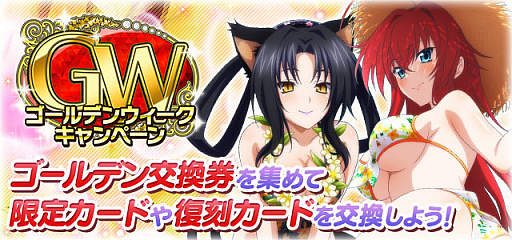 画像ギャラリー No.007のサムネイル画像 / 「ハイスクールD×D」でレイドイベント“ゴスロリ美人とナイショの宴!?”開催中