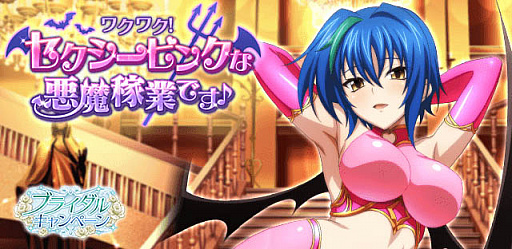 画像ギャラリー No.001のサムネイル画像 / 「ハイスクールD×D」,クエストイベント“ワクワク!セクシーピンクな悪魔稼業です♪”開催中