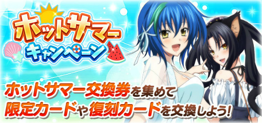 画像ギャラリー No.007のサムネイル画像 / 「ハイスクールD×D」，パレオと美女と南国リゾートを開催中