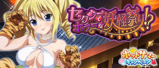 画像ギャラリー No.001のサムネイル画像 / 「ハイスクールD×D」,デートイベント“セクシーでホラーな妖怪祭り!?”を開催中