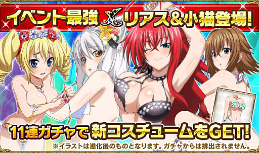 画像ギャラリー No.004のサムネイル画像 / 「ハイスクールD×D」，アニバーサリーキャンペーン＆レイドイベント“真夏のビキニバケーション”を開催中