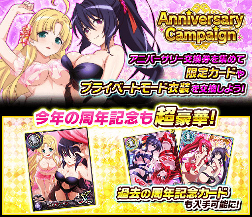 画像ギャラリー No.007のサムネイル画像 / 「ハイスクールD×D」，アニバーサリーキャンペーン＆レイドイベント“真夏のビキニバケーション”を開催中