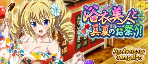画像ギャラリー No.001のサムネイル画像 / 「ハイスクールDxD」,デートイベント“浴衣美人と真夏のお祭り!”開催中