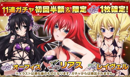 画像ギャラリー No.004のサムネイル画像 / 「ハイスクールD×D」，ガチャボスイベント“誘惑のナイトパーティーです！？”を開催中
