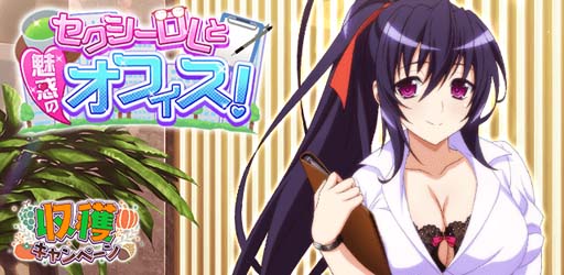 画像ギャラリー No.001のサムネイル画像 / 「ハイスクールDxD」,クエストイベント“セクシーOLと魅惑のオフィス!”開催中