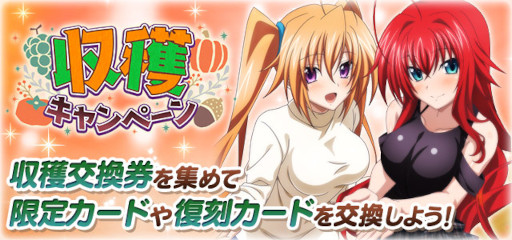 画像ギャラリー No.007のサムネイル画像 / 「ハイスクールD×D」ガチャボスイベント“イタズラ悪魔とハロウィンナイトです！”を開催中