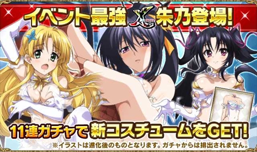 画像ギャラリー No.004のサムネイル画像 / 「ハイスクールD×D」，レイドイベント「純白悪魔なコスイベです♪」を開催
