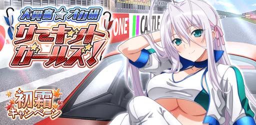 画像ギャラリー No.001のサムネイル画像 / 「ハイスクールDxD」，クエストイベント“大興奮☆オカ研サーキットガールズ！”開催中