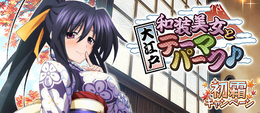 画像ギャラリー No.001のサムネイル画像 / 「ハイスクールD×D」,デートイベント“和装美女と大江戸テーマパーク♪”開催中