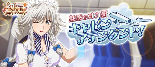 画像ギャラリー No.001のサムネイル画像 / 「ハイスクールDxD」,ガチャボスイベント“魅惑のオカ研キャビンアテンダント!”開催中