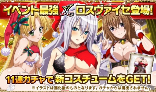 画像ギャラリー No.004のサムネイル画像 / 「ハイスクールＤ×Ｄ」レイドイベント“セクシーサンタなフォトコレクション♪”を開催