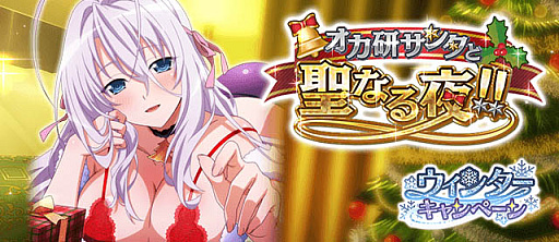 画像ギャラリー No.001のサムネイル画像 / 「ハイスクールD×D」,“オカ研サンタと聖なる夜!!”開催中