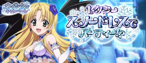 画像ギャラリー No.001のサムネイル画像 / 「ハイスクールDxD」,ガチャボスイベント“セクシースノードレスでパーティー!?”開催中