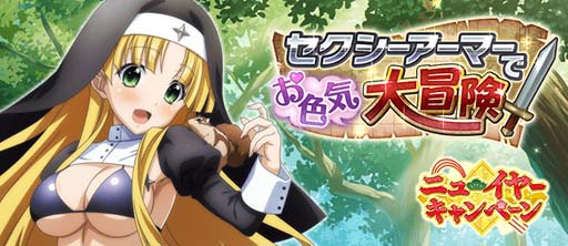 画像ギャラリー No.001のサムネイル画像 / 「ハイスクールDxD」,デートイベント“セクシーアーマーでお色気大冒険!”開催中