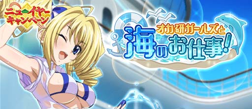 画像ギャラリー No.001のサムネイル画像 / 「ハイスクールDxD」,ガチャボスイベント“オカ研ガールズと海のお仕事!”開催中